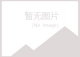 江山匆匆水泥有限公司